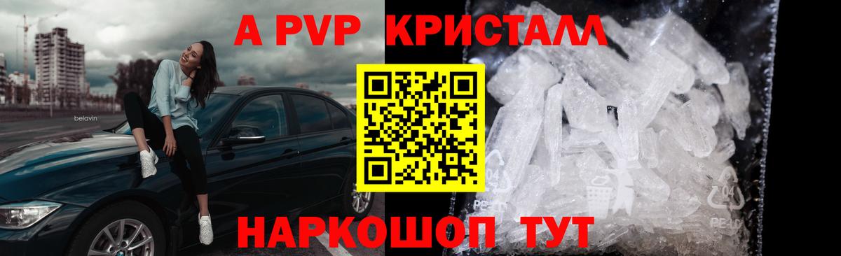 Alpha-PVP СК  Вход с VPN  Alpha-PVP  Альфа ПВП кристаллы  Alfa_PVP СК  Гуково 