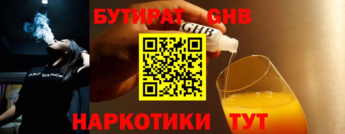 Гуково  Бутират  Вход с VPN  Бутират бутик 