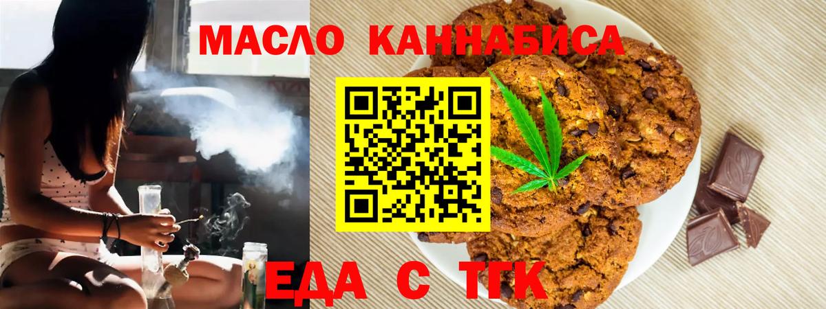 Гуково  Печенье с ТГК марихуана  Вход с VPN 