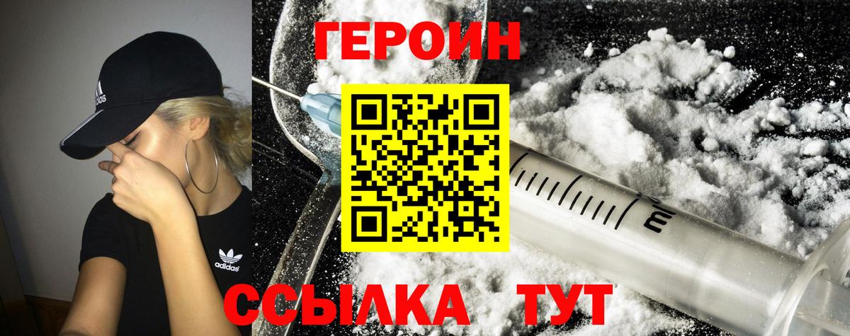 Гуково  Героин  Вход с VPN  Героин Heroin 