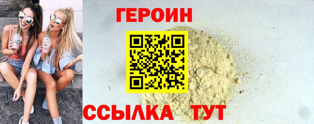 Героин VHQ Гуково