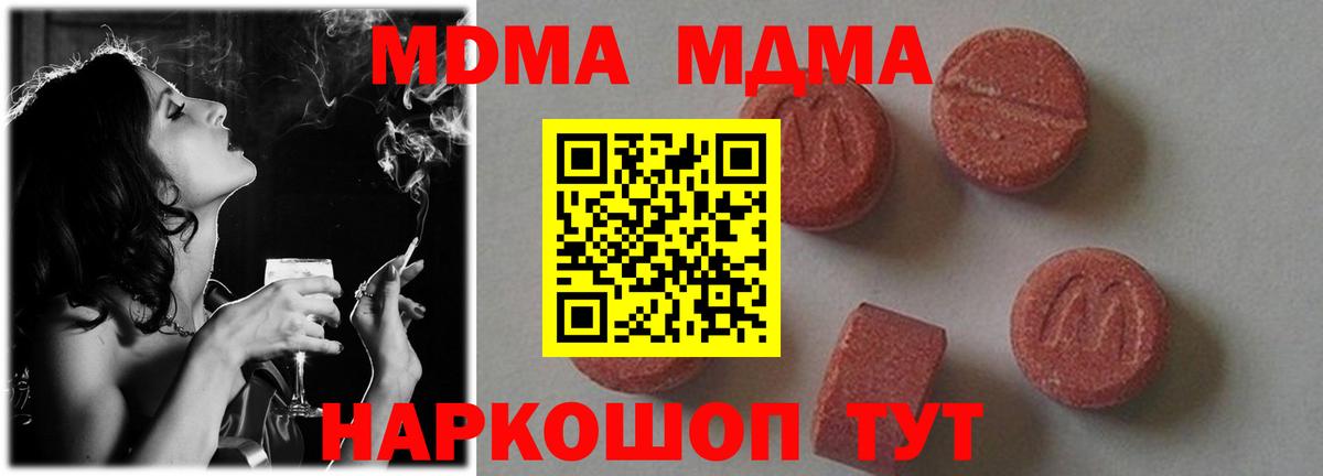 MDMA молли  Вход с VPN  МДМА кристаллы  Гуково 