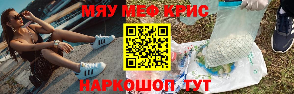 Меф Гуково
